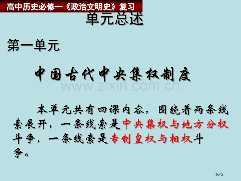 历史必修一知识点总结省公共课一等奖全国赛课获奖课件.pptx_第2页