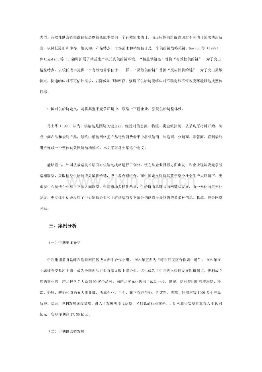 伊利集团供应链全面管理案例分析及启示.doc_第2页