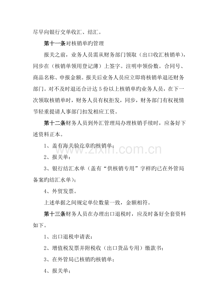 总公司办公管理新版制度.docx_第2页