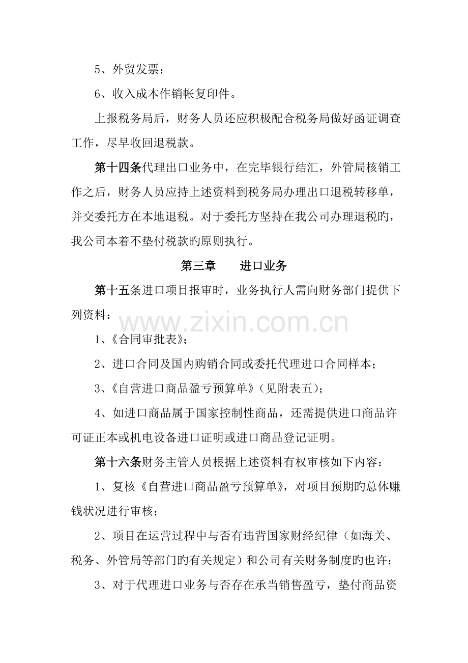 总公司办公管理新版制度.docx_第3页