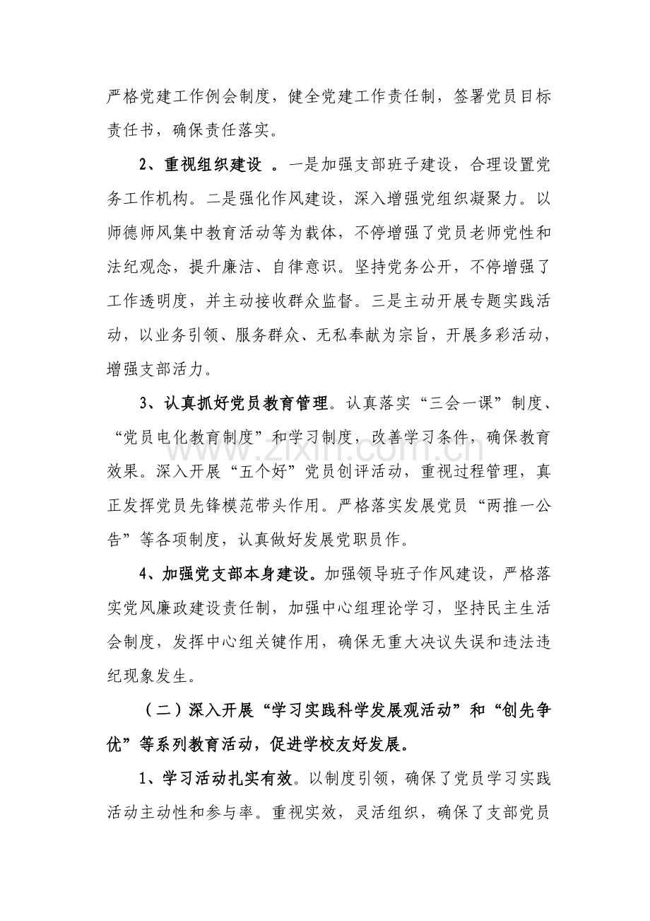 学校三分类三升级调研研究报告.doc_第2页