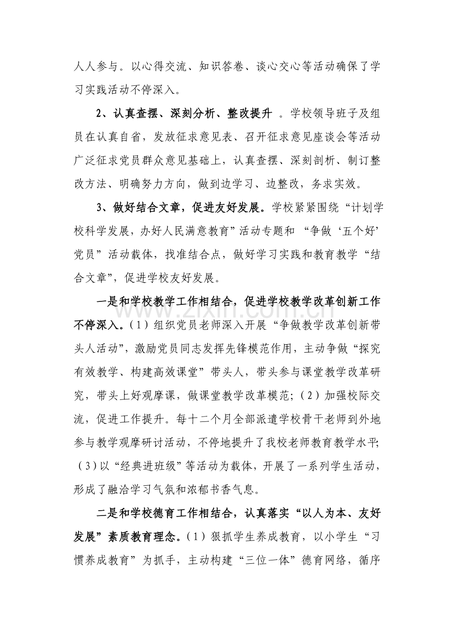 学校三分类三升级调研研究报告.doc_第3页