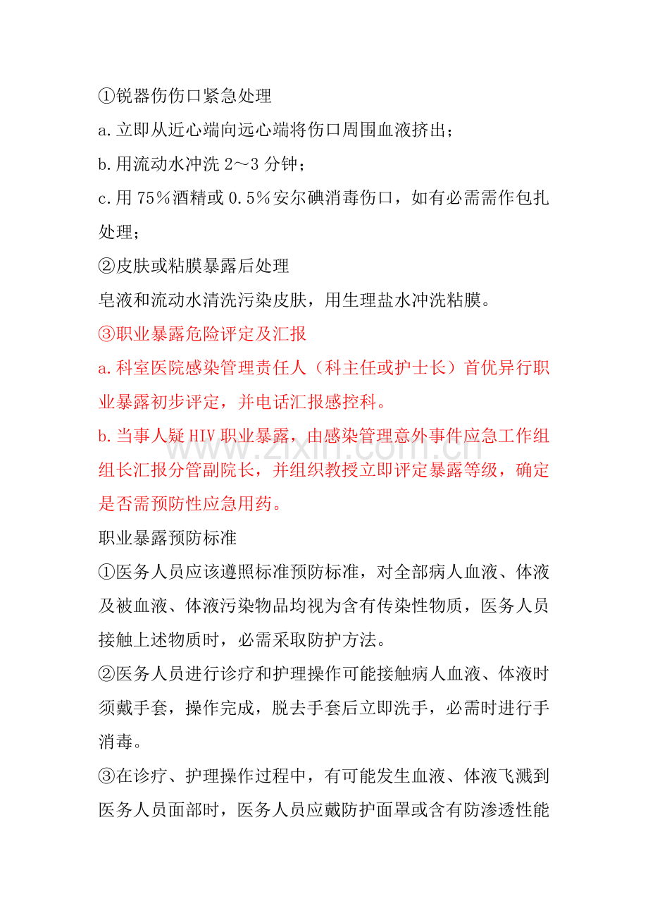 康复科应急专题预案.docx_第3页