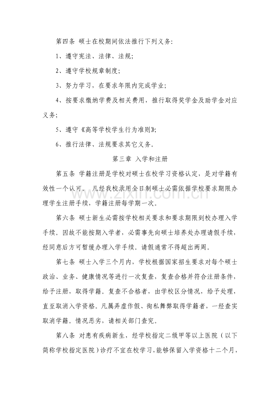 合肥工业大学专项研究生学籍管理实施新版细则修订.doc_第2页