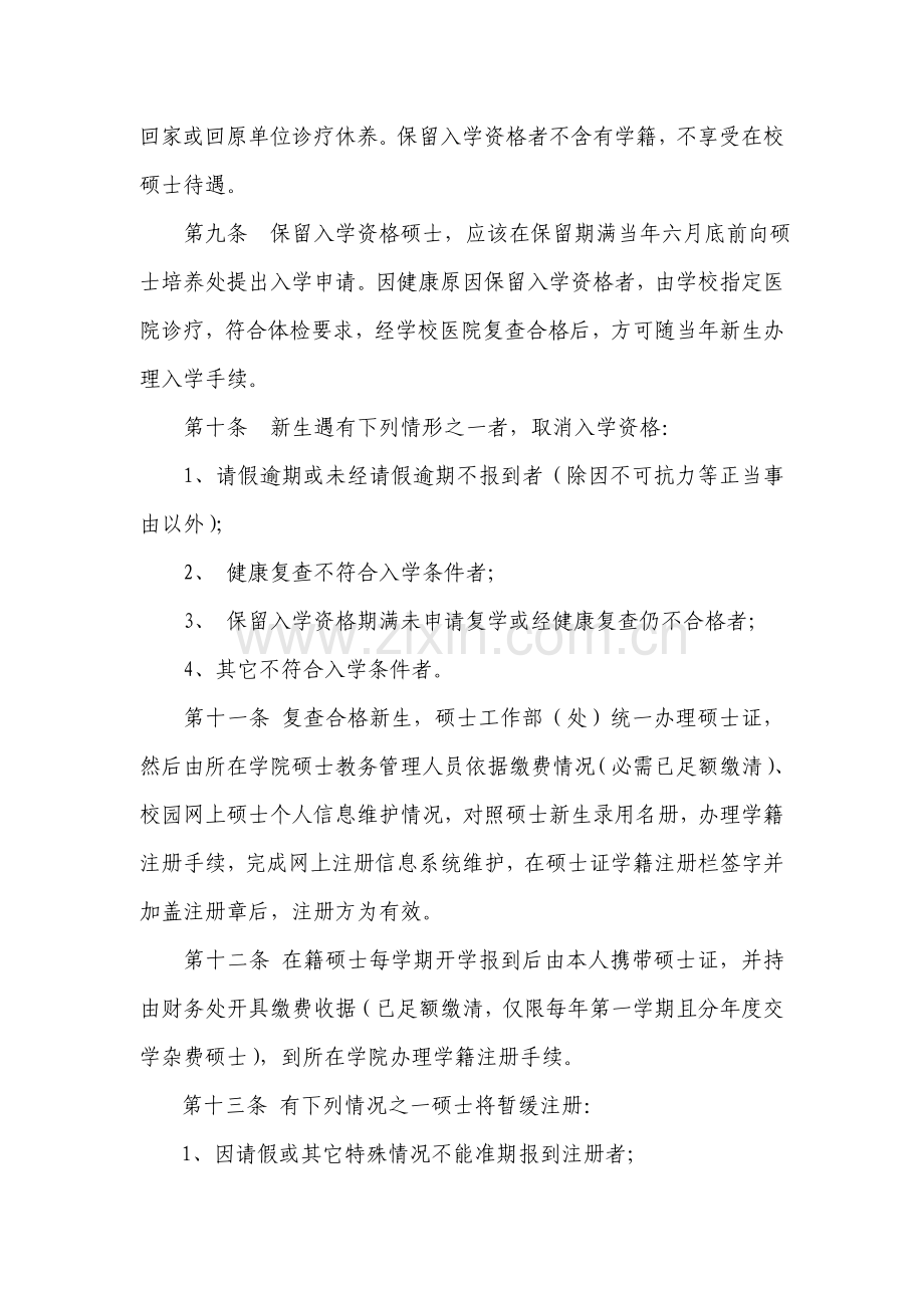 合肥工业大学专项研究生学籍管理实施新版细则修订.doc_第3页