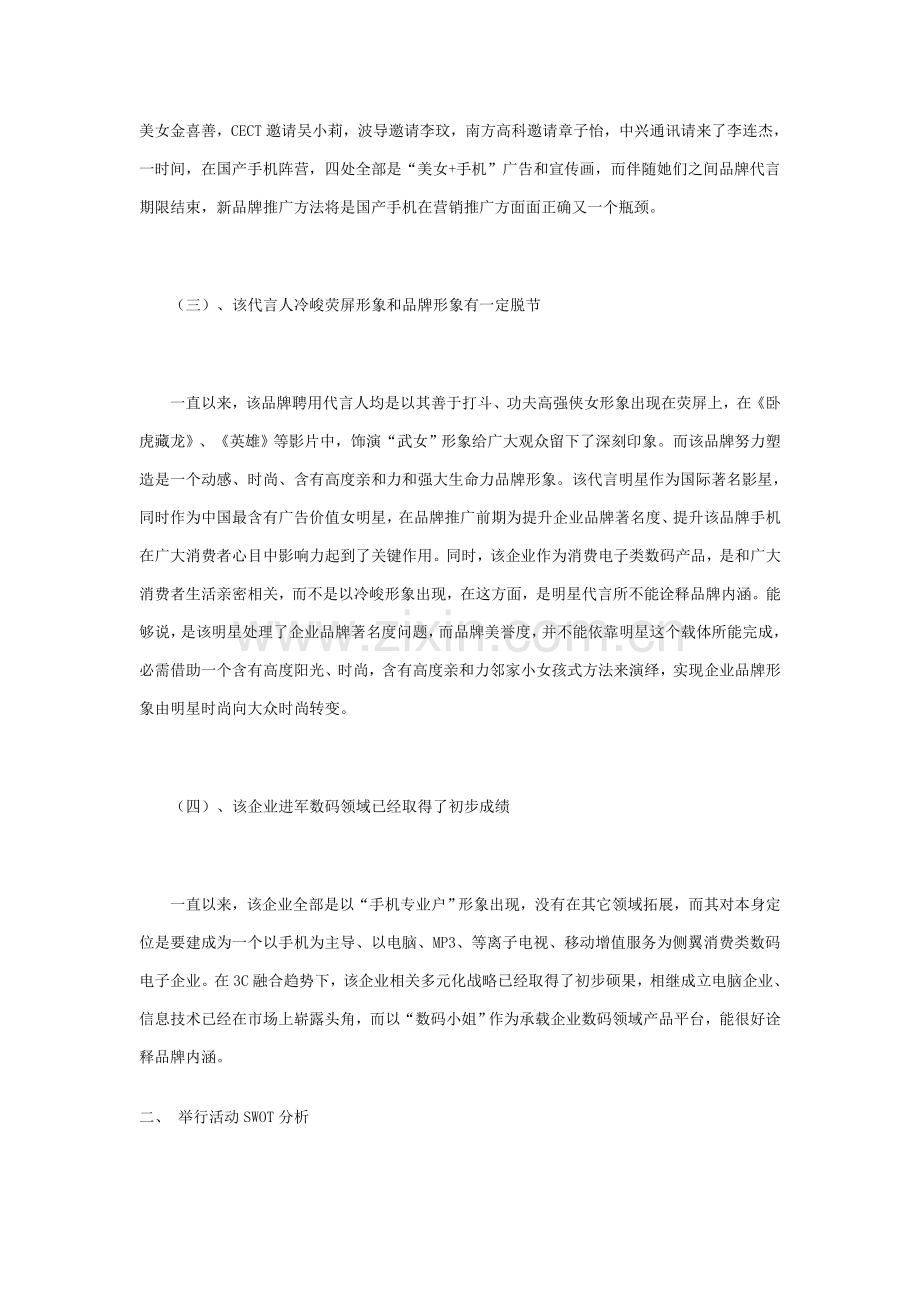 中华数码小姐大赛营销专业策划案.doc_第2页