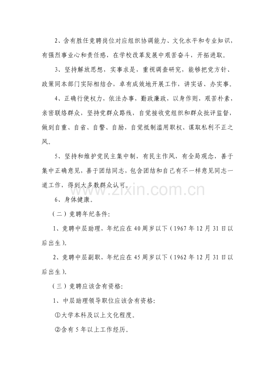 南通纺织职业核心技术学院中层领导干部竞聘上岗实施专业方案.doc_第2页