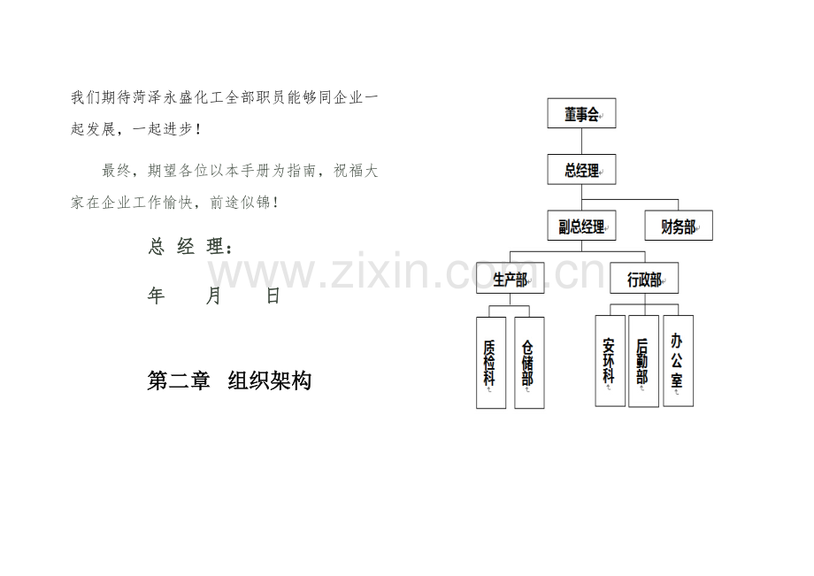 化工有限公司员工手册模板.docx_第3页