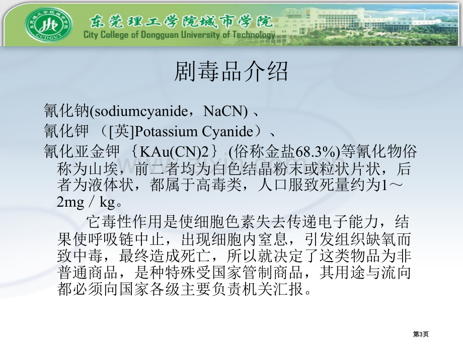 企业剧毒化学品流通环节现状分析省公共课一等奖全国赛课获奖课件.pptx_第3页