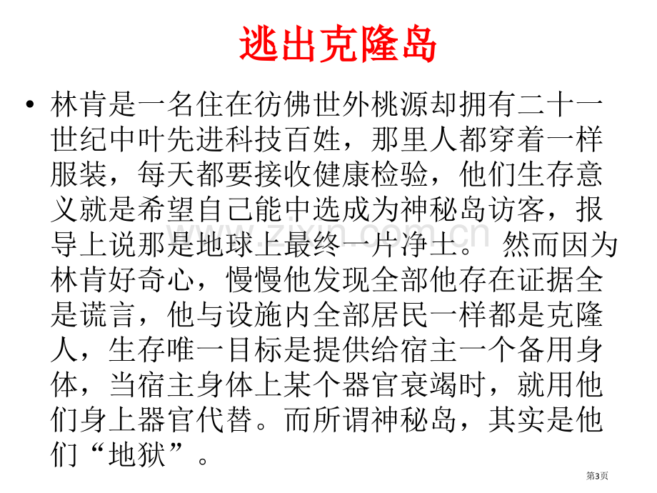 关注生物技术的伦理问题省公共课一等奖全国赛课获奖课件.pptx_第3页