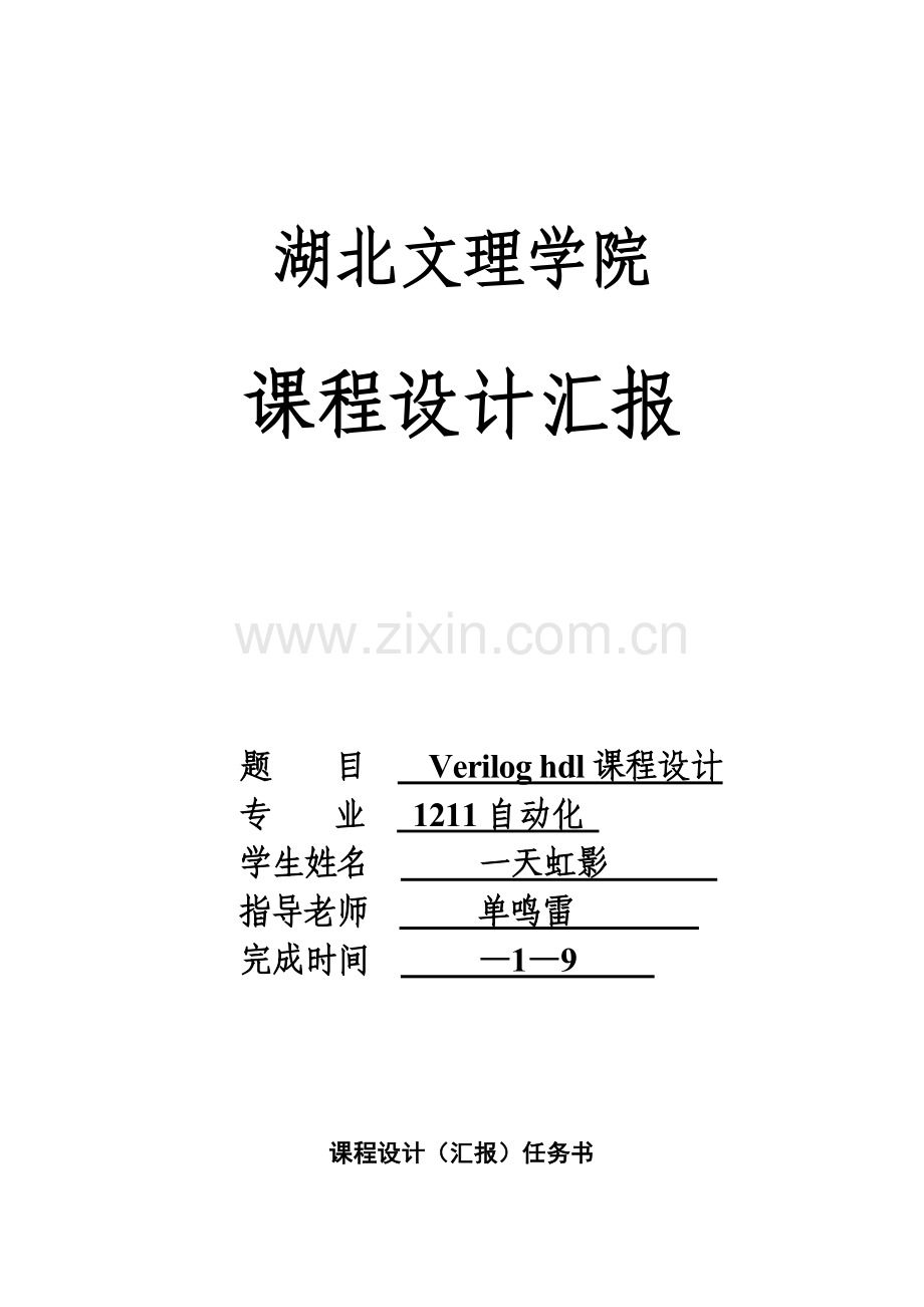 veriloghdl电子琴专业课程设计.doc_第1页