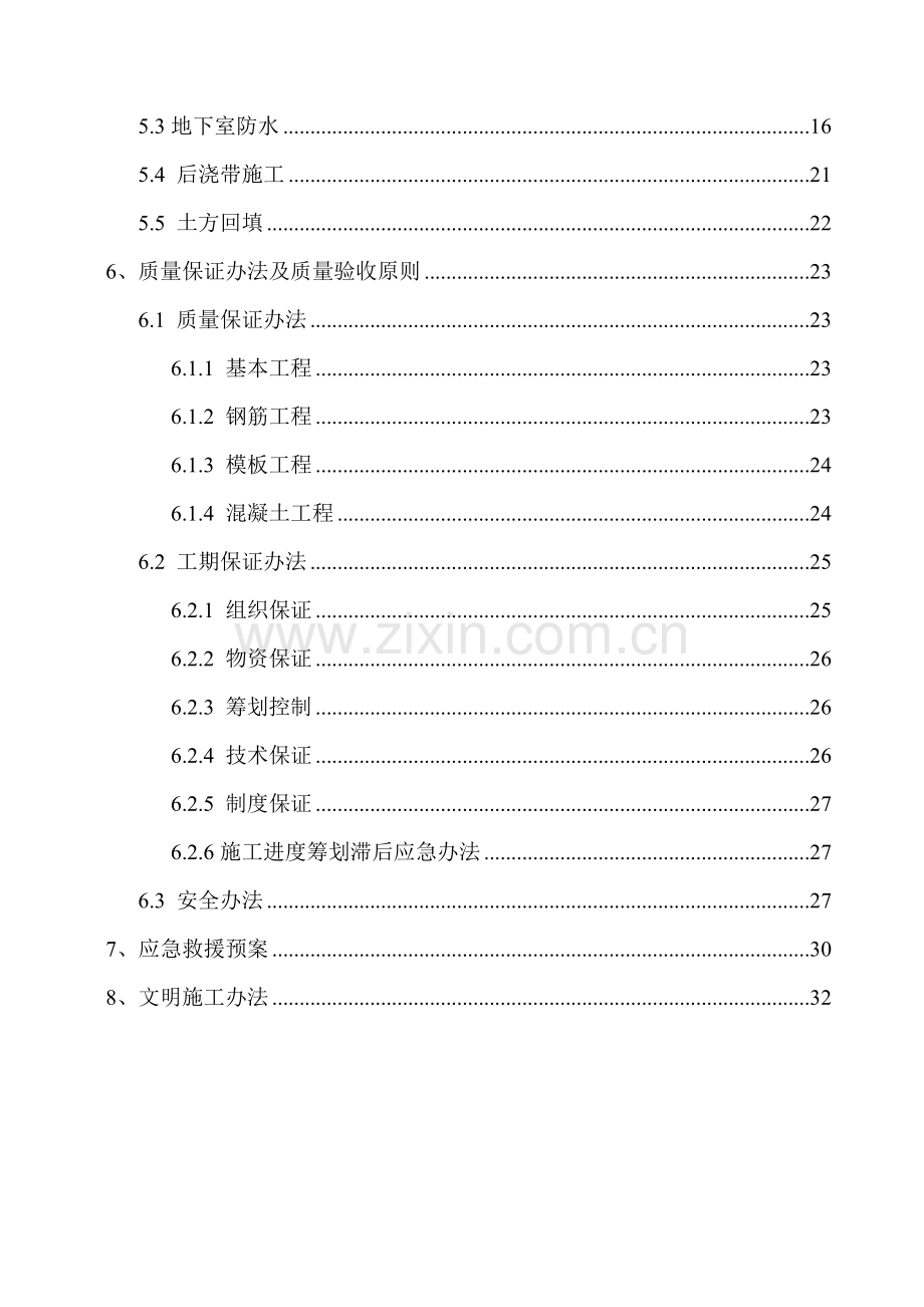 基础及地下室综合项目施工专项方案.doc_第2页