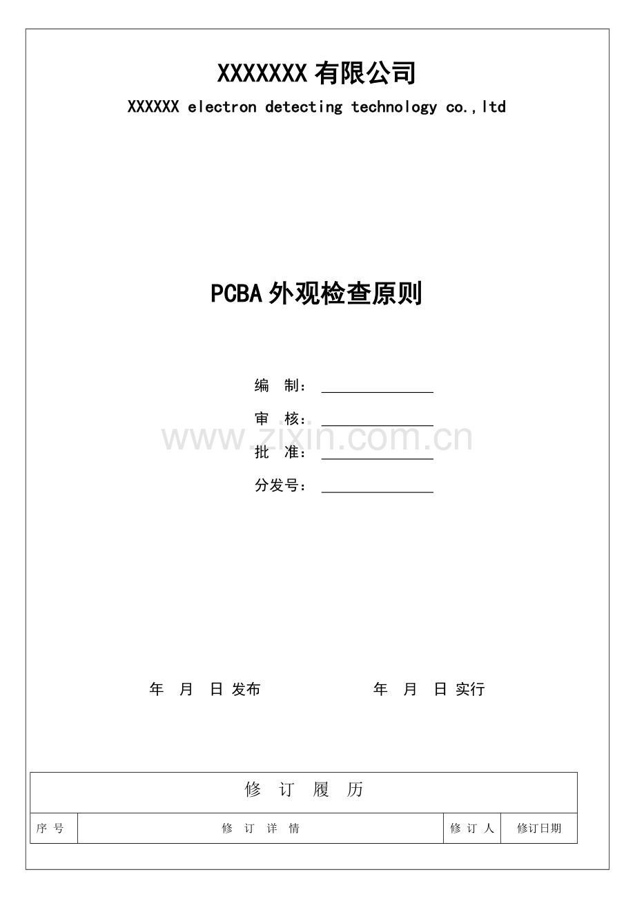 PCBA外观检验统一标准.doc_第1页