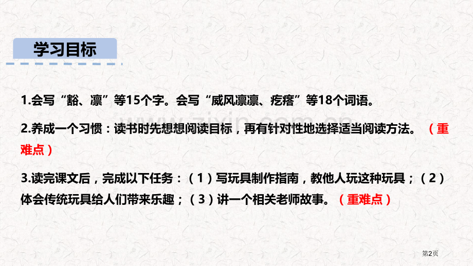 六年级上册语文课件-9.竹节人省公开课一等奖新名师比赛一等奖课件.pptx_第2页