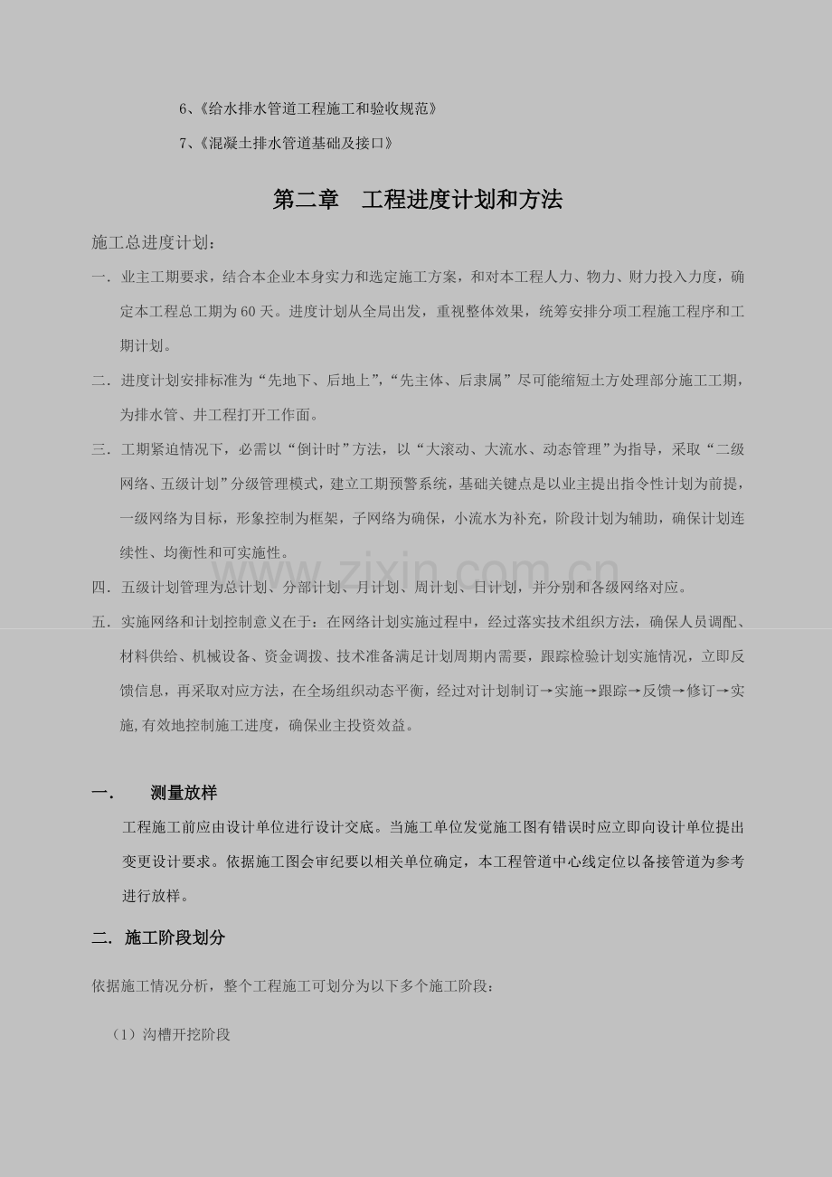 市政污水管网综合项目施工组织设计.docx_第2页