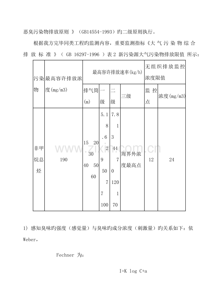 vocs处理设计专题方案.docx_第3页