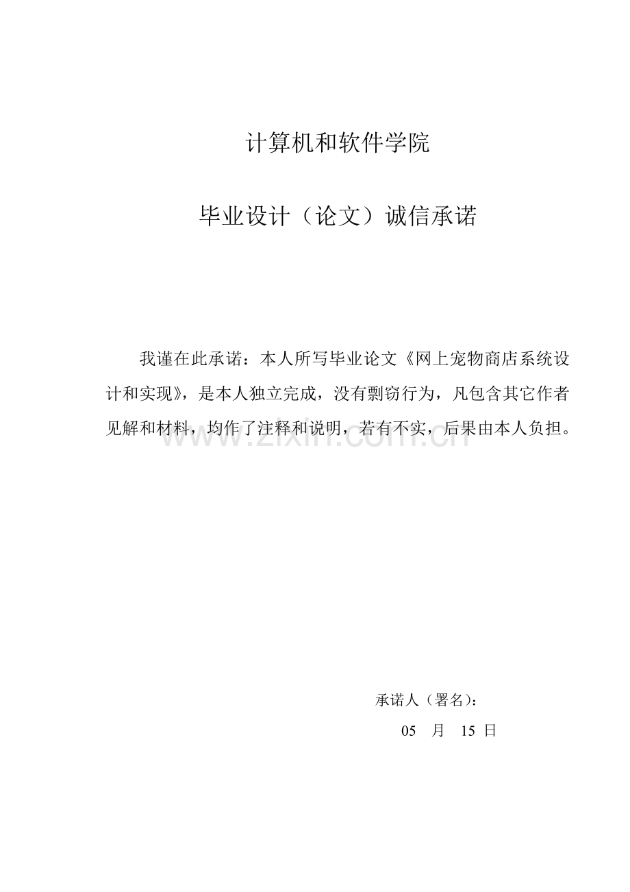 JSP网上宠物商店系统的设计和实现.doc_第3页