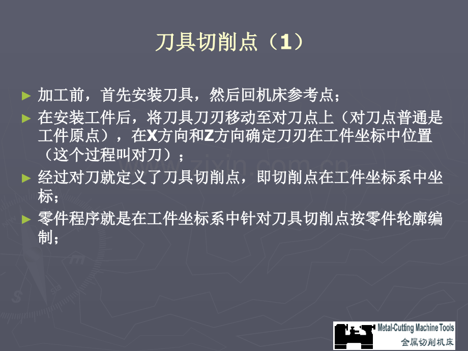 刀尖圆弧半径补偿省公共课一等奖全国赛课获奖课件.pptx_第3页