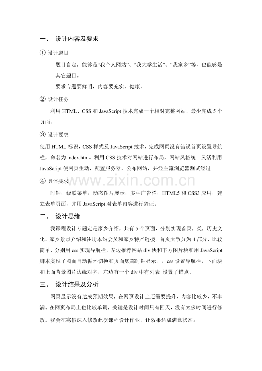 web专业课程设计方案报告.doc_第2页