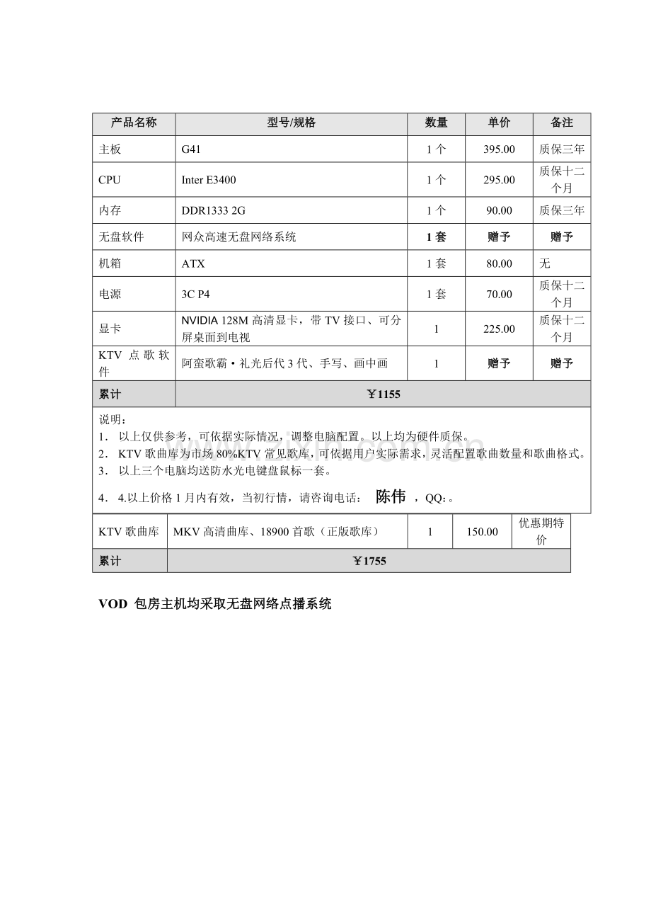 KTV点歌系统专项方案及报价.doc_第3页