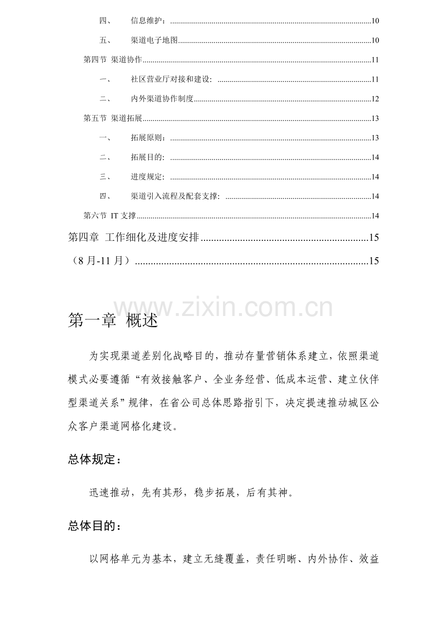 成都市电信城区公众客户渠道网格化建设推进专项方案.doc_第2页