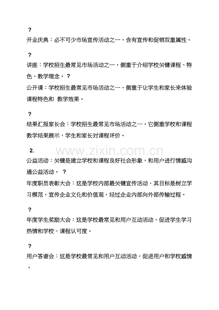 市场宣传活动专项方案.docx_第2页