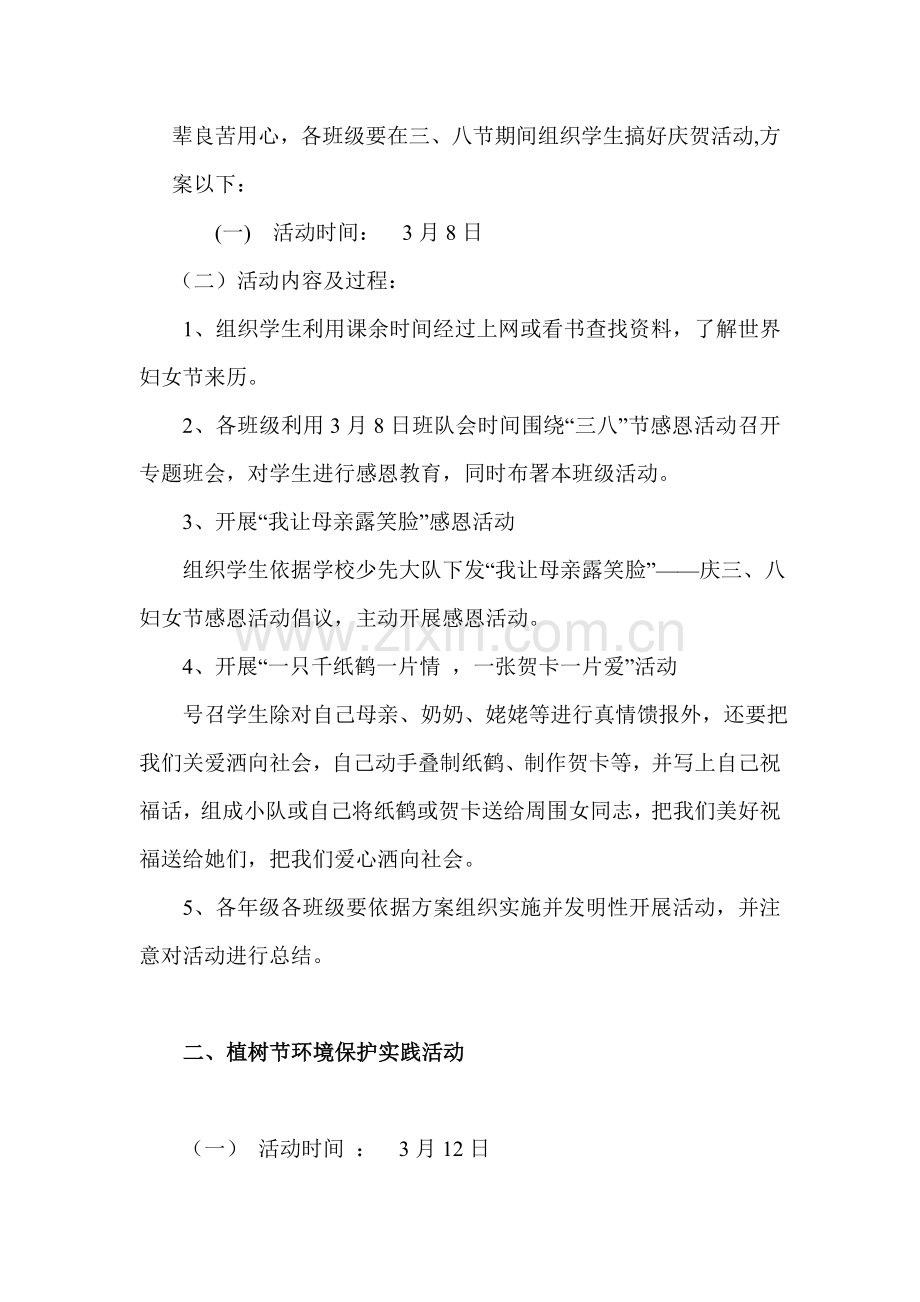 学雷锋活动专项方案.doc_第2页