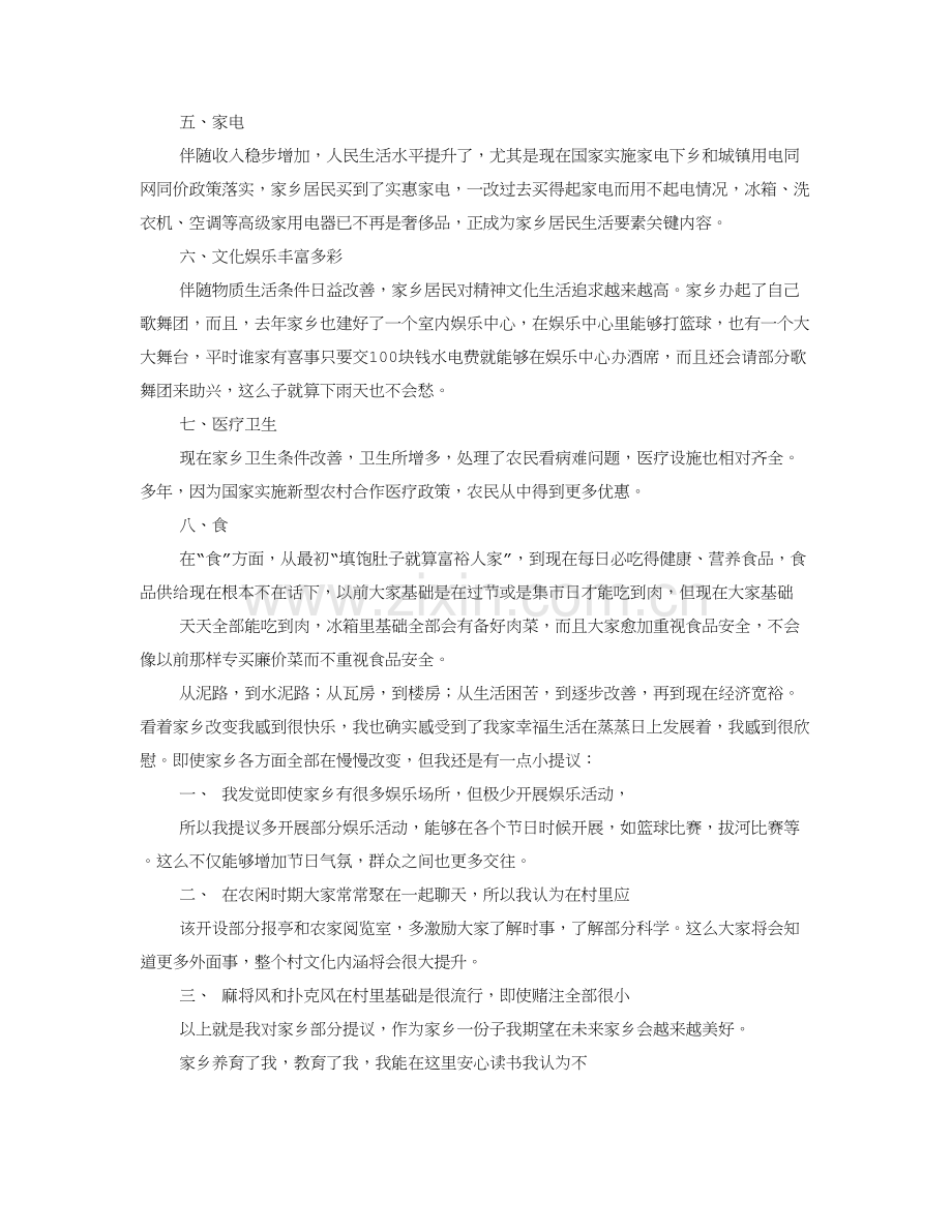 家乡的调查分析报告.doc_第2页