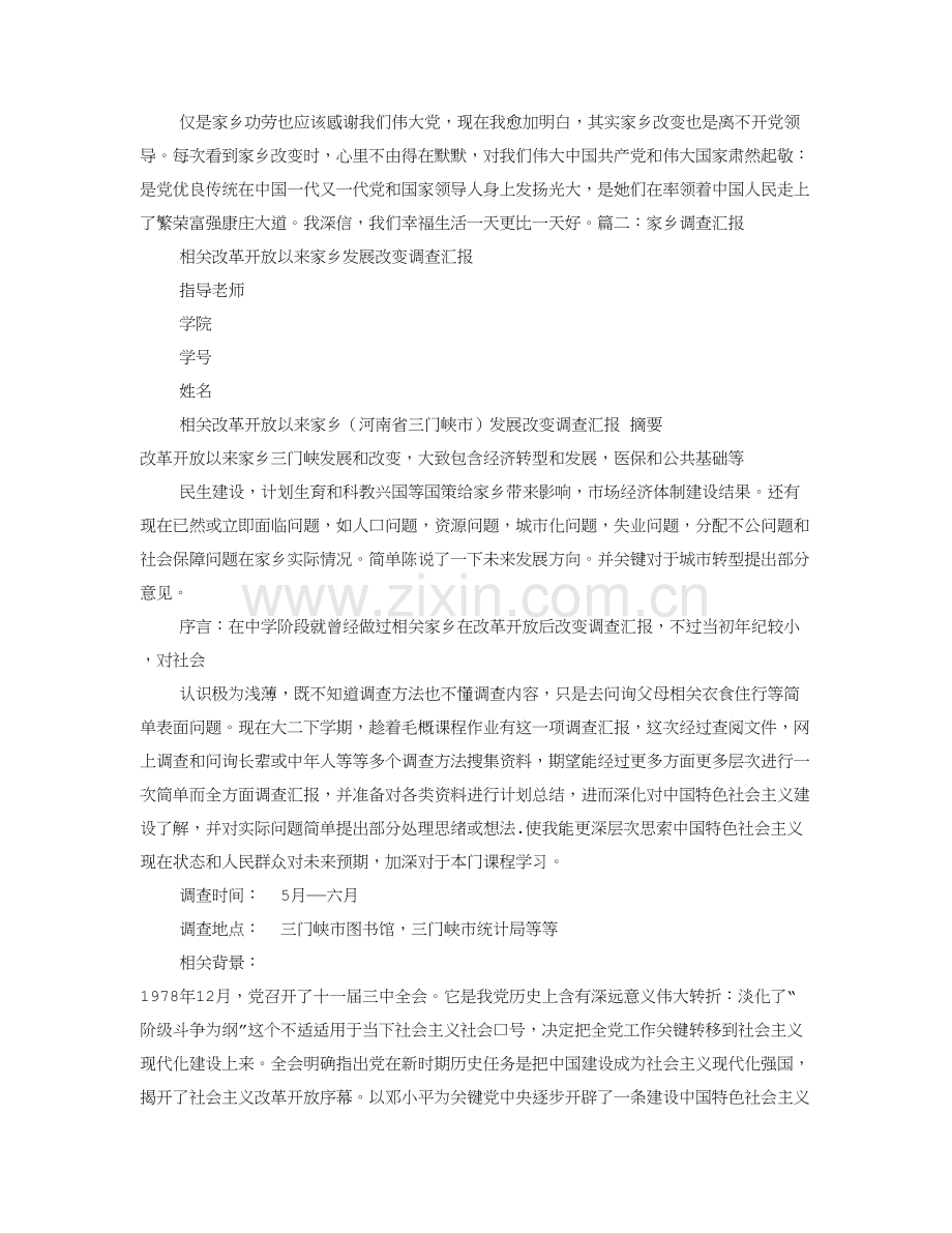 家乡的调查分析报告.doc_第3页