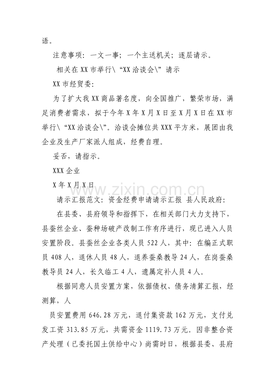 下级单位向上级单位发出的新版申请报告.doc_第2页