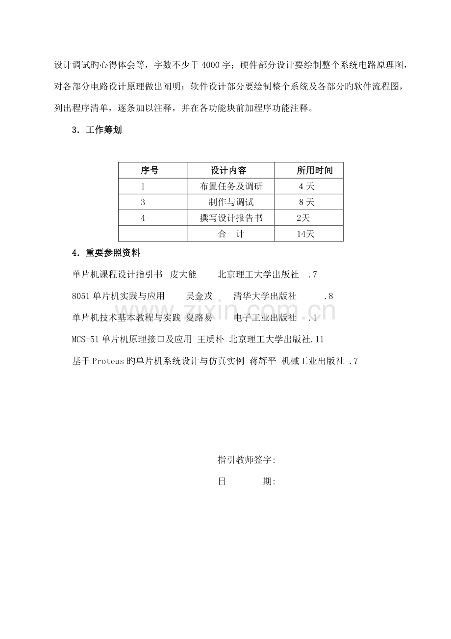 单片机程设计彩灯控制器的设计.docx_第2页