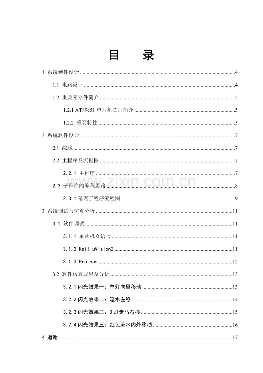 单片机程设计彩灯控制器的设计.docx_第3页