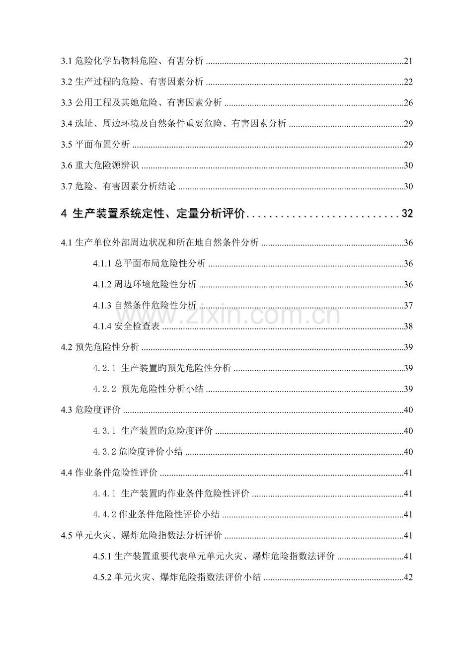 太仓市金阳气体有限公司乙炔站安全评价综合报告.docx_第2页