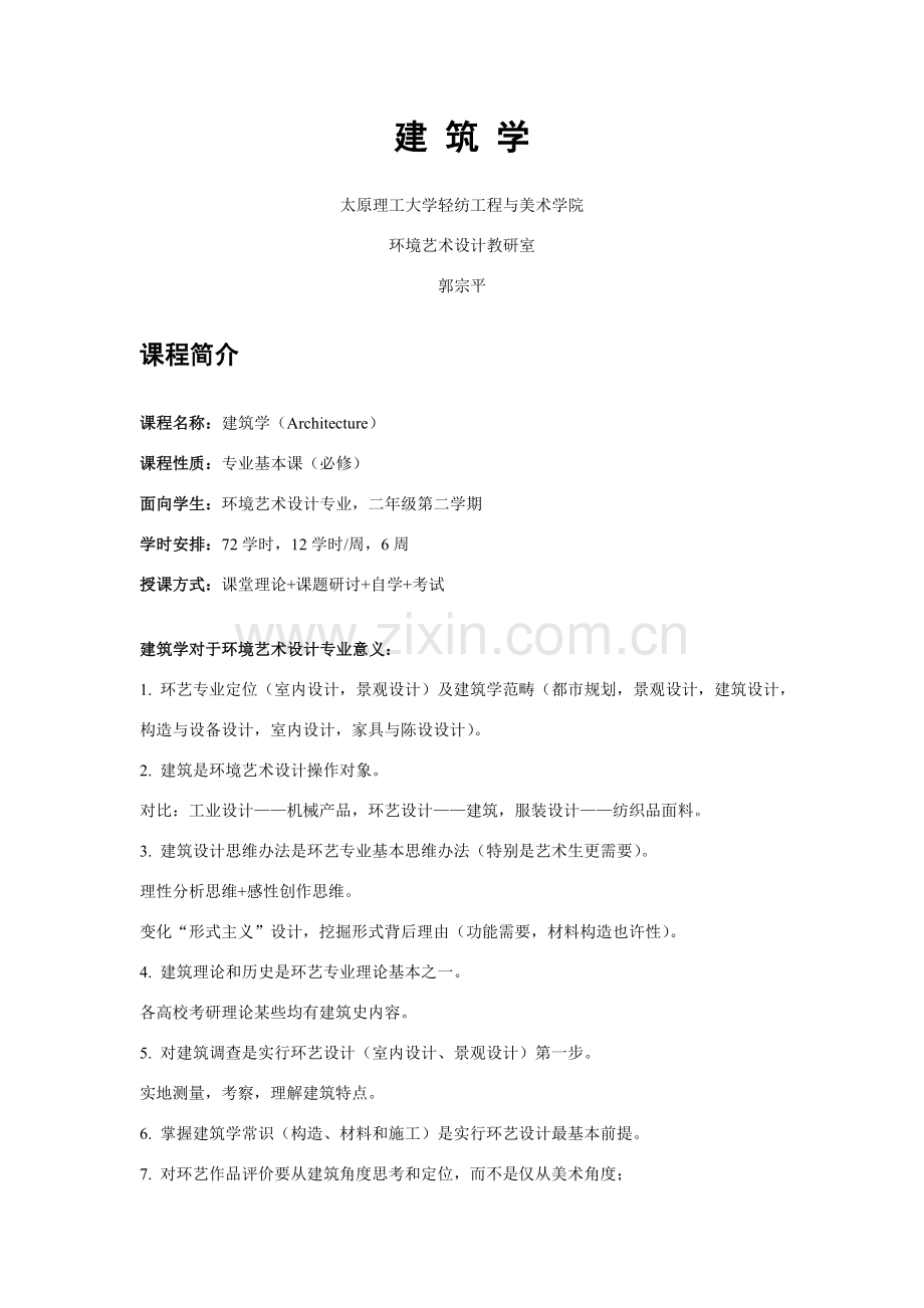 建筑工程学专业资料.doc_第1页