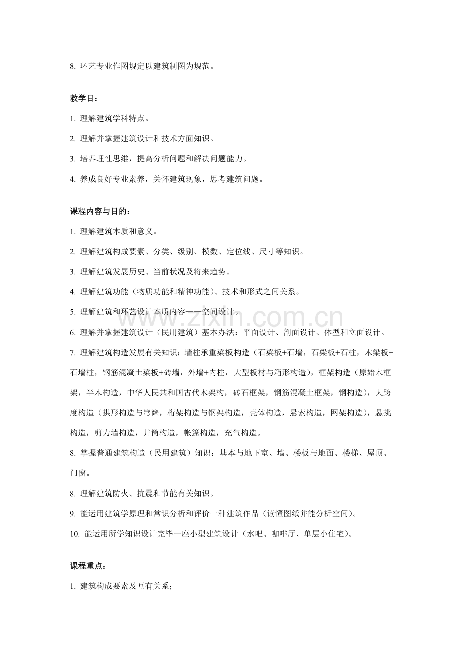 建筑工程学专业资料.doc_第2页