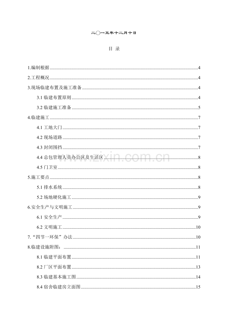 新版临建综合项目施工专项方案.doc_第2页