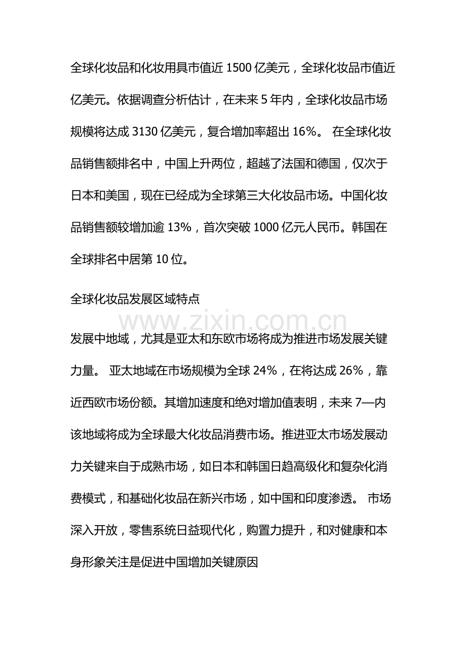 化妆品国际市场调研研究报告.doc_第2页