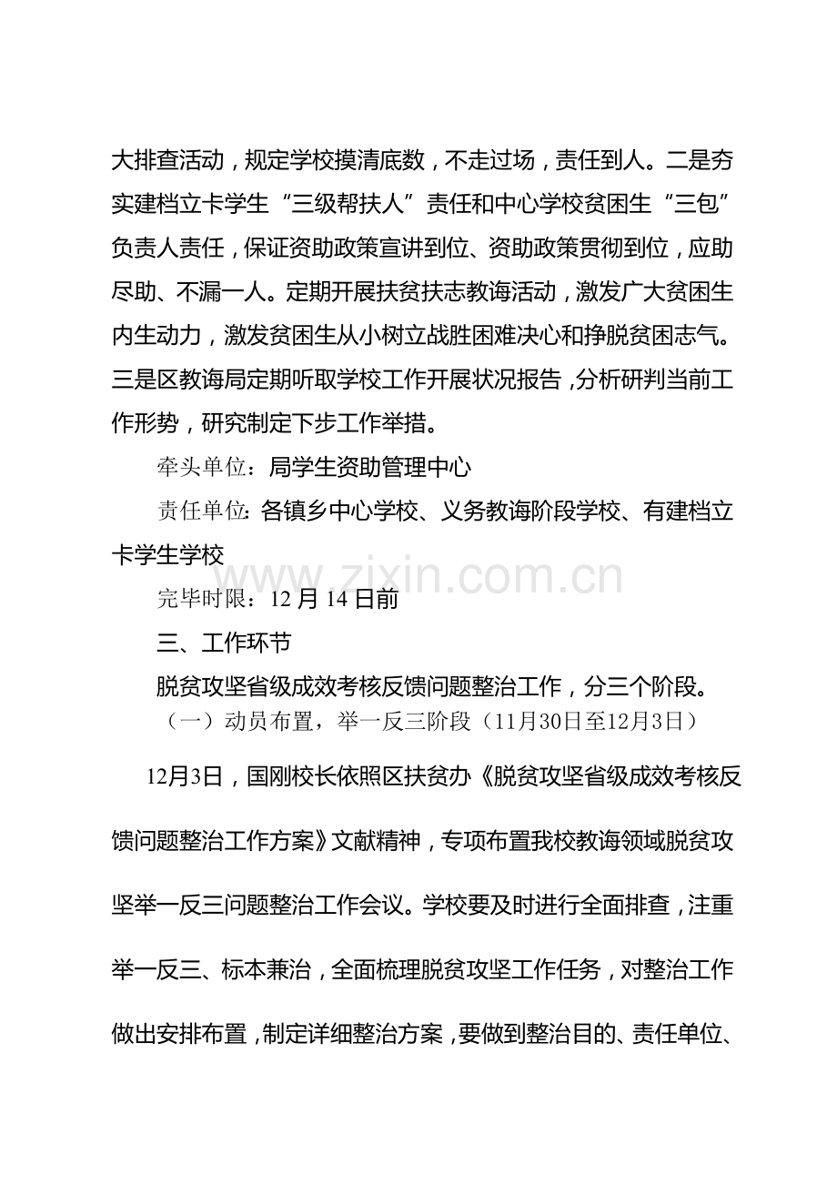 小学脱贫攻坚省级成效考核反馈问题整改工作专项方案.doc_第2页