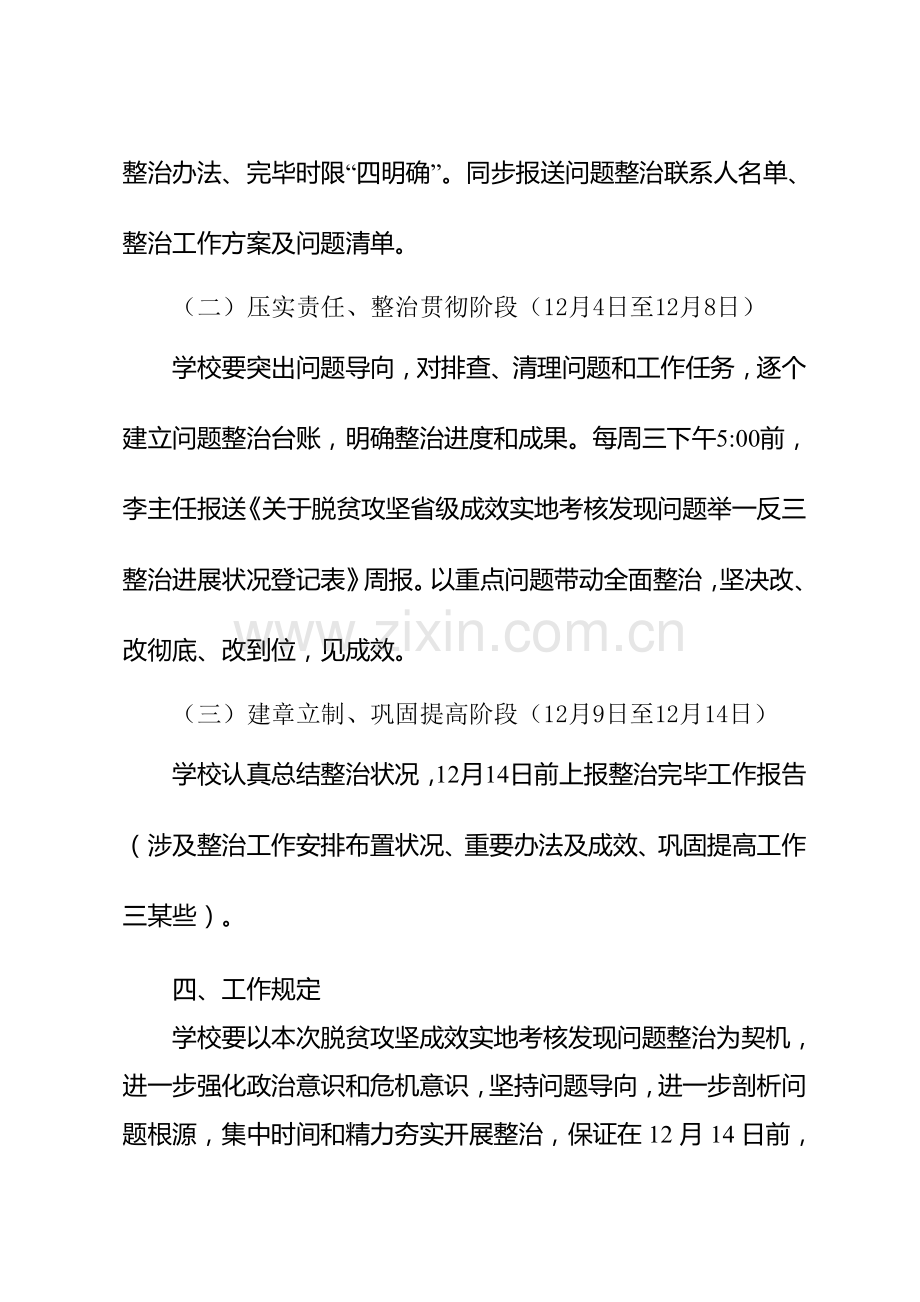 小学脱贫攻坚省级成效考核反馈问题整改工作专项方案.doc_第3页