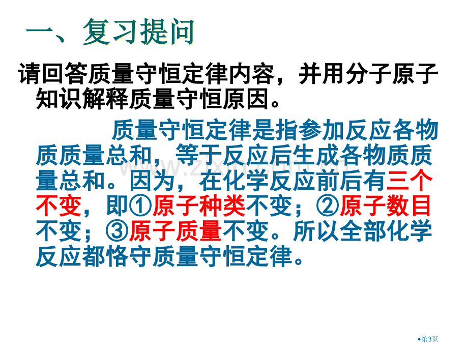 九年级化学质量守恒定律4省公共课一等奖全国赛课获奖课件.pptx_第3页