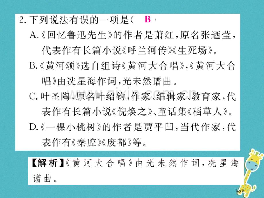 七年级语文下册专题复习五文学常识与名著阅读市公开课一等奖百校联赛特等奖大赛微课金奖PPT课件.pptx_第3页