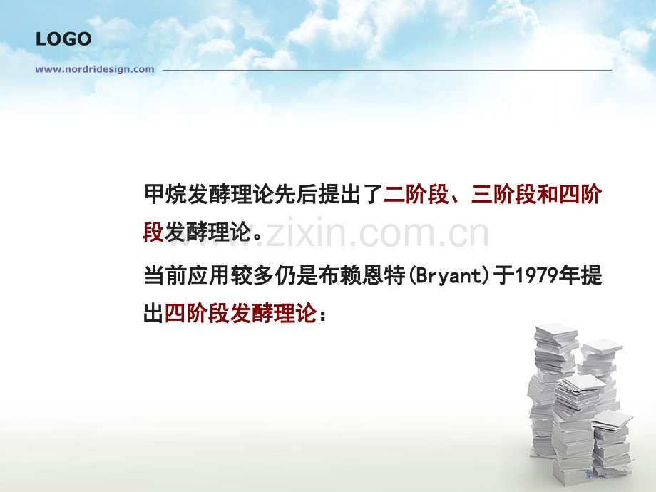 废水生物处理技术市公开课一等奖百校联赛特等奖课件.pptx_第3页