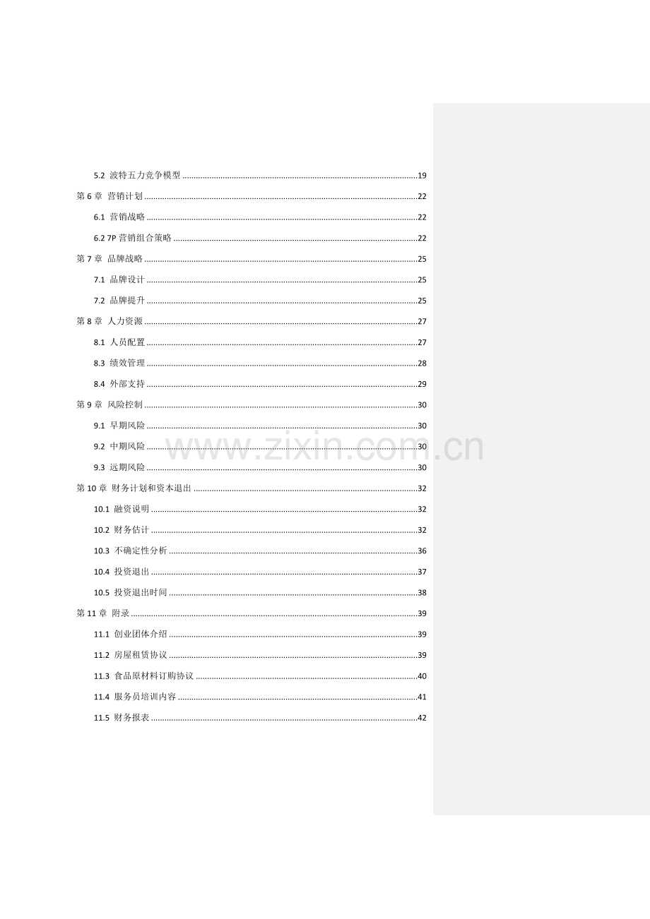 妙味轩DIY厨房优质项目商业专项计划书与案例分析.docx_第3页