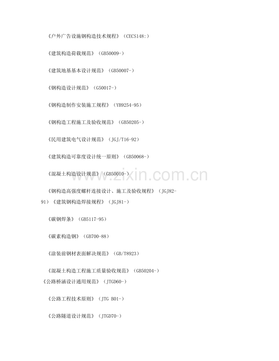 广告牌质量和安全关键技术评价研究报告.doc_第2页