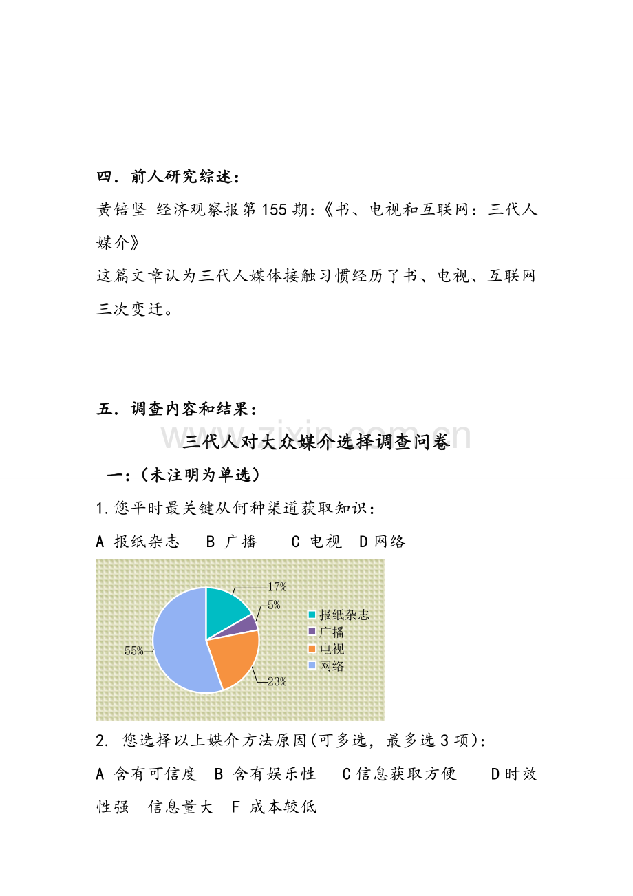 三代人对大众媒介的选择的调查研究报告.doc_第2页