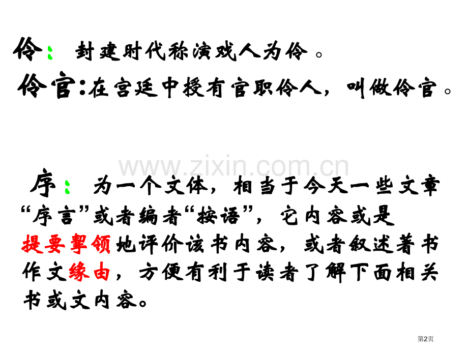 《伶官传序》市公开课一等奖百校联赛获奖课件.pptx_第2页