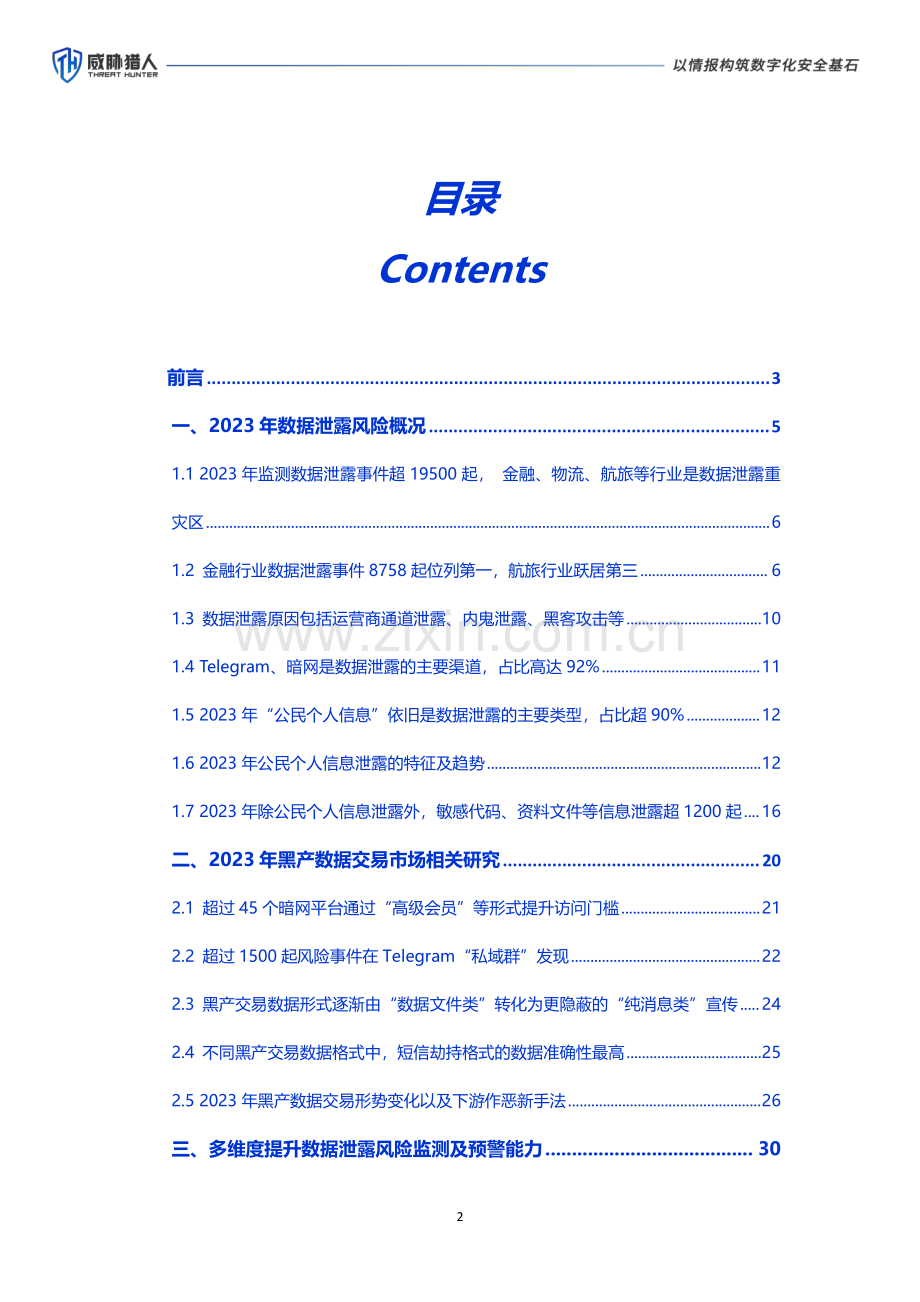 2023年数据泄露风险年度报告.pdf_第2页