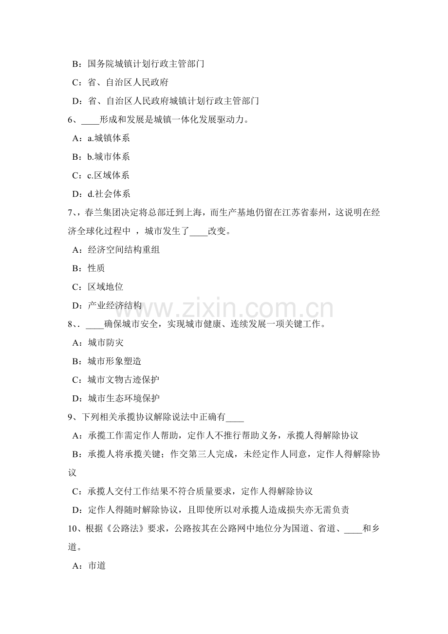 上半年云南省城市规划方案原理城市规划方案行政标准体系模拟试题.docx_第2页