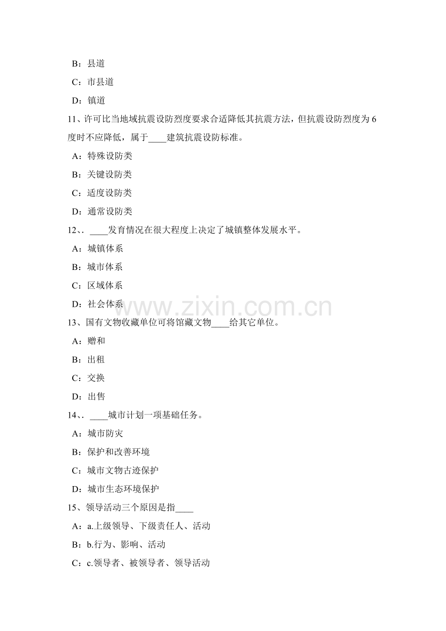 上半年云南省城市规划方案原理城市规划方案行政标准体系模拟试题.docx_第3页