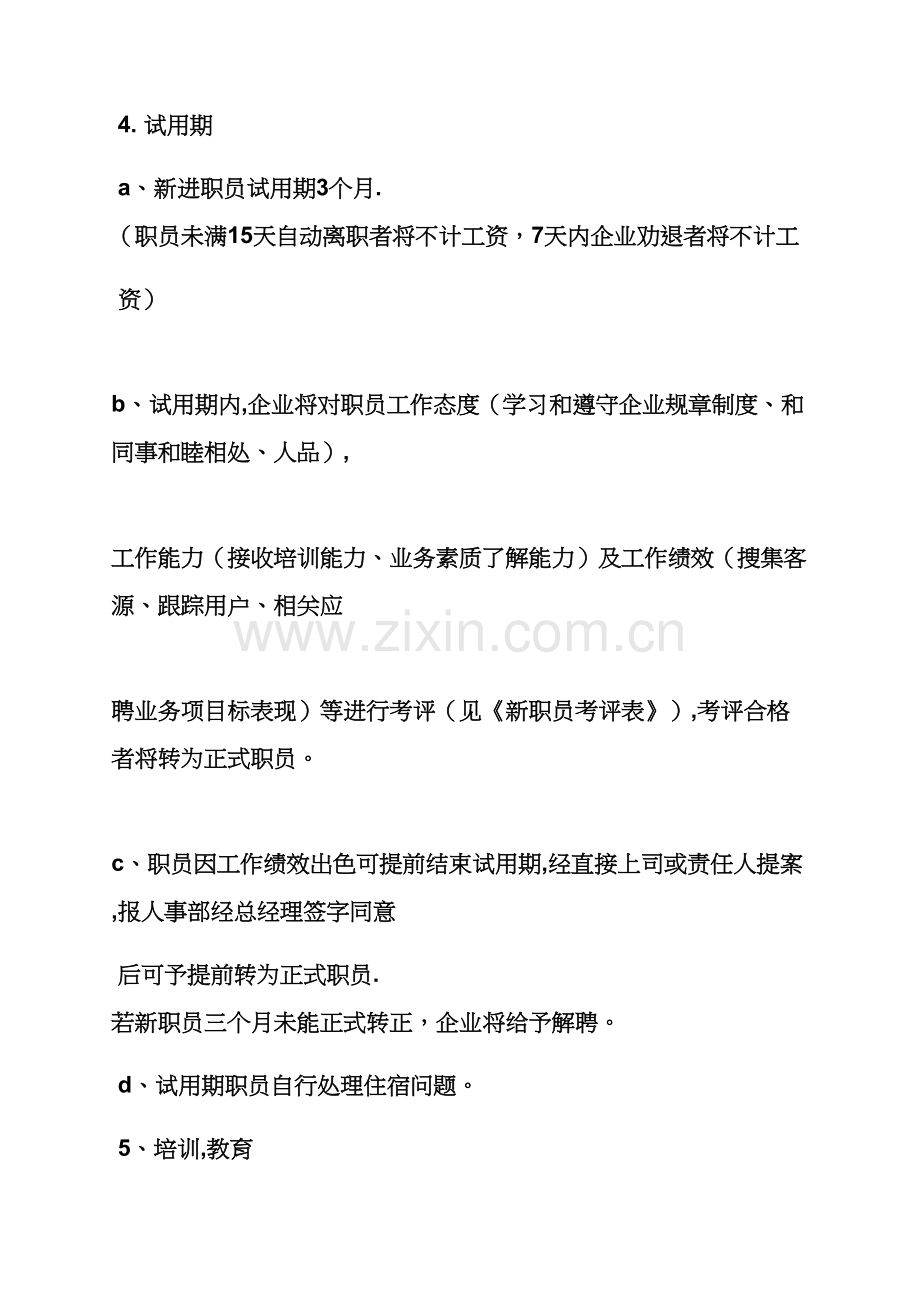 小规模厂专项规章新规制度.docx_第3页